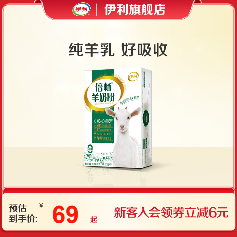 伊利旗舰店倍畅羊奶粉进口高钙营养益生菌全家中老年奶粉袋装便携
