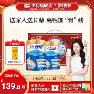 伊利旗舰店欣活中老年成人营养奶粉800g高钙0蔗糖益生菌官方正品