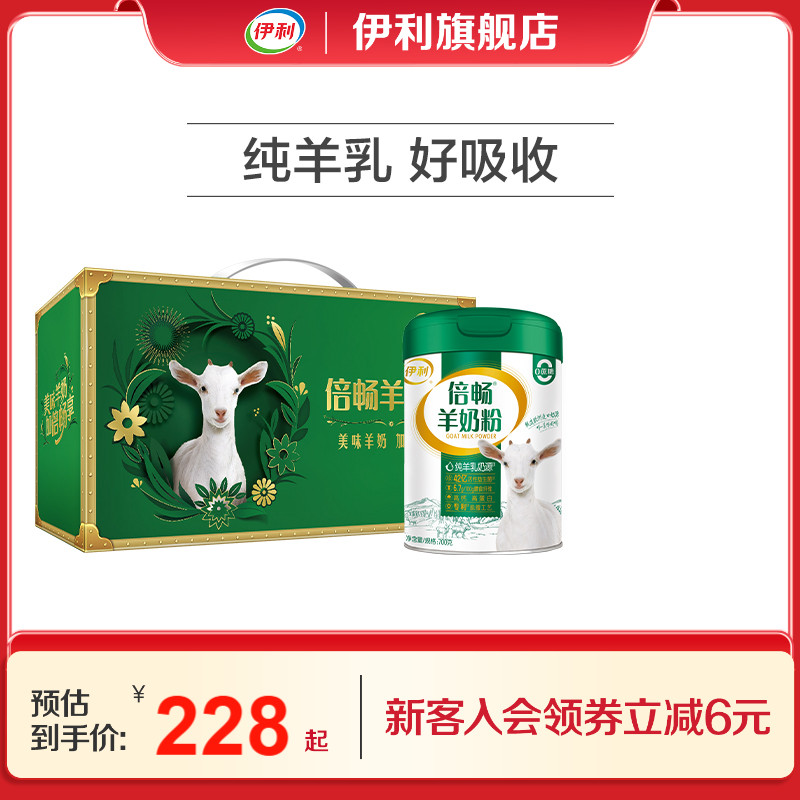 伊利旗舰店高钙羊奶粉