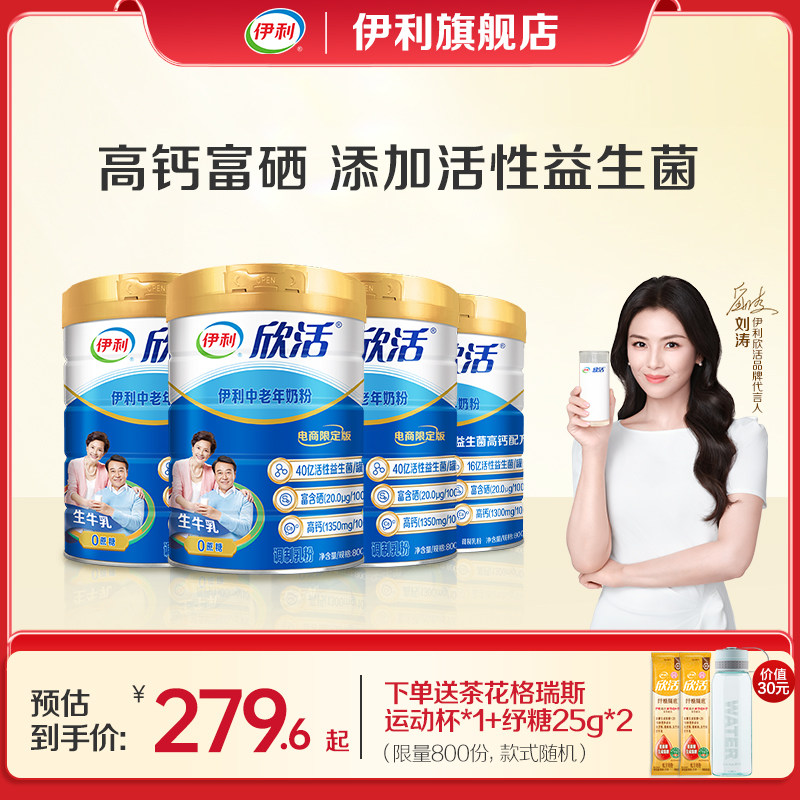 伊利旗舰店中老年成人奶粉高钙0蔗糖营养品800g*4罐官方正品,咖啡/麦片/冲饮,中老年奶粉,淘宝优惠券,粉丝福利购,淘宝优惠卷