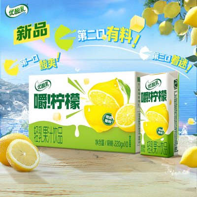 【汪铎同款】伊利旗舰店优酸乳嚼柠檬果汁饮品220g*10盒/箱