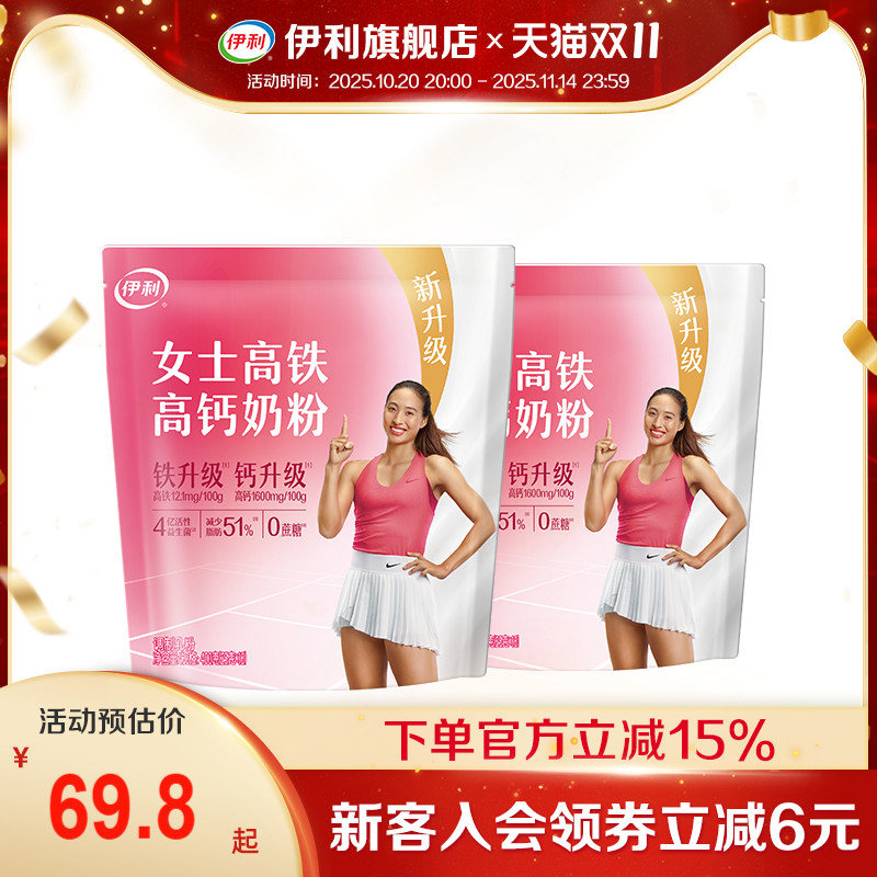 伊利女士高铁高钙奶粉400g*2