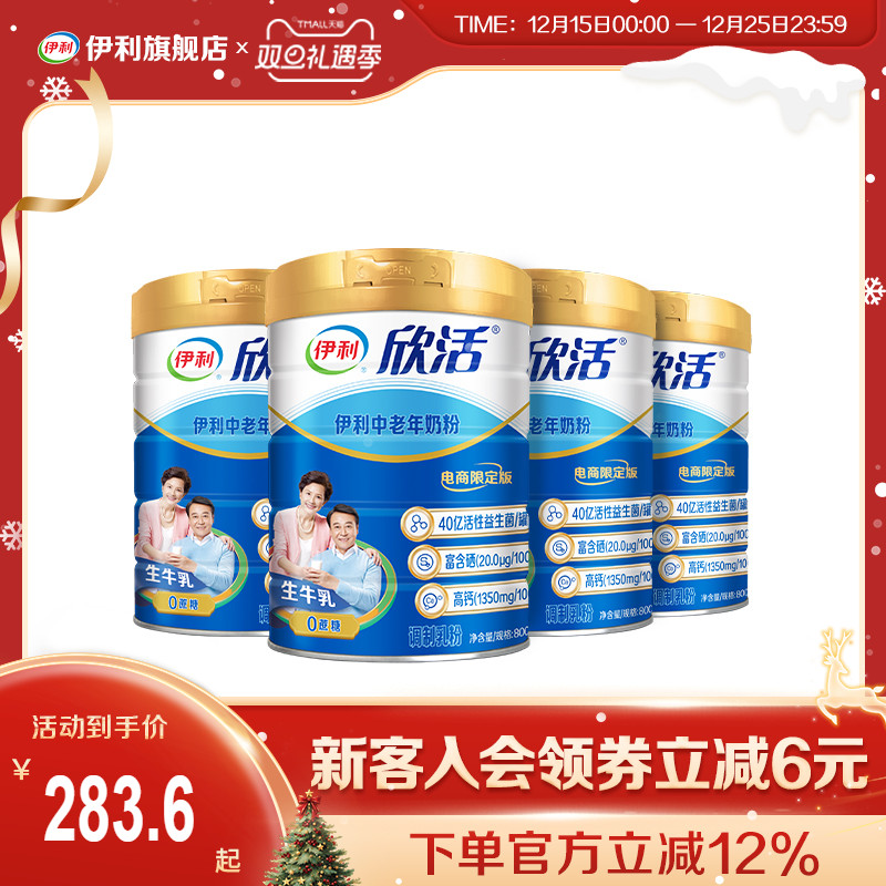 伊利官方旗舰店中老年奶粉