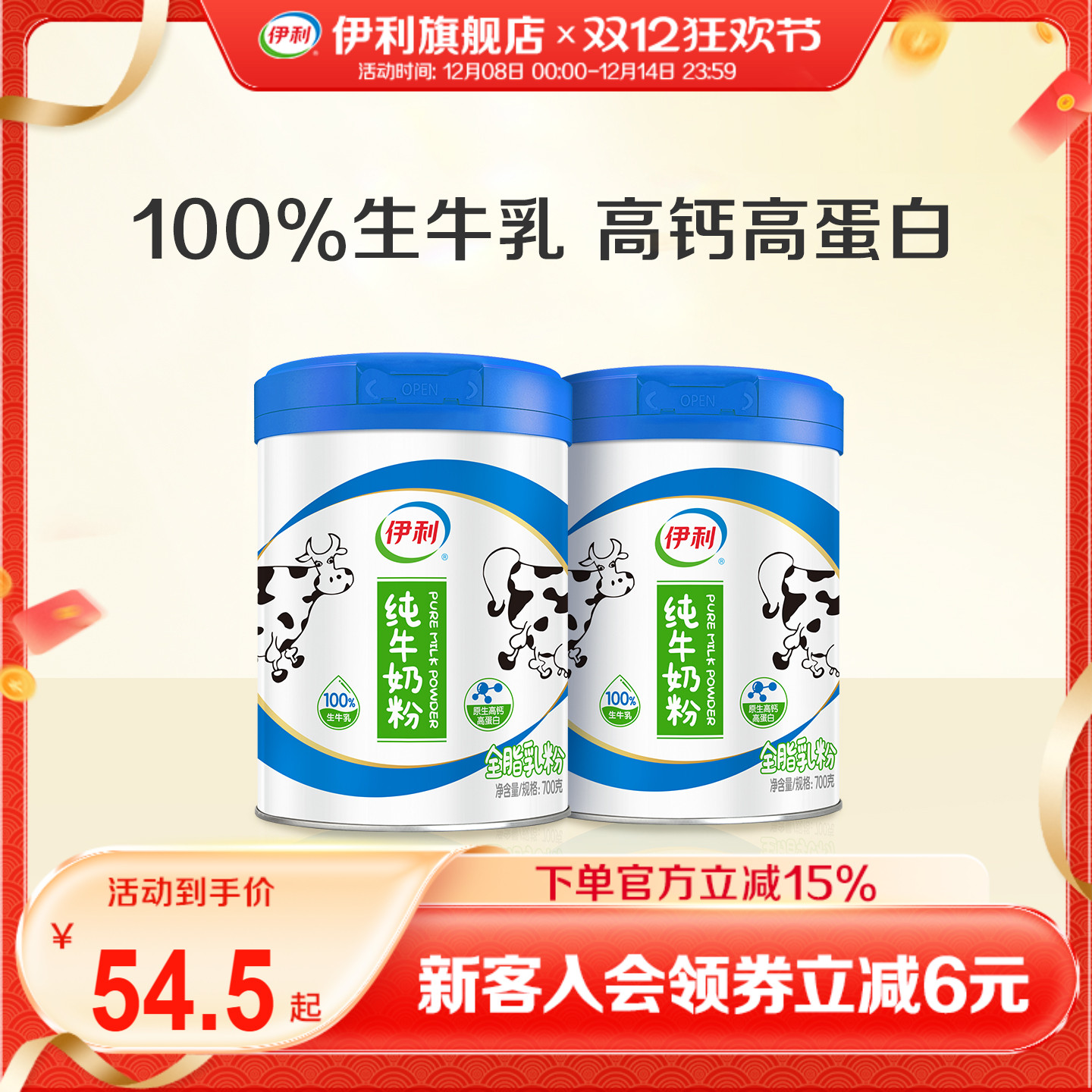 伊利纯牛奶粉全家营养早餐