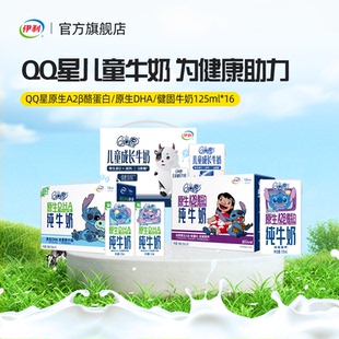 伊利QQ星原生A2β-酪蛋白/DHA/健固牛奶整箱儿童营养成长牛奶店播