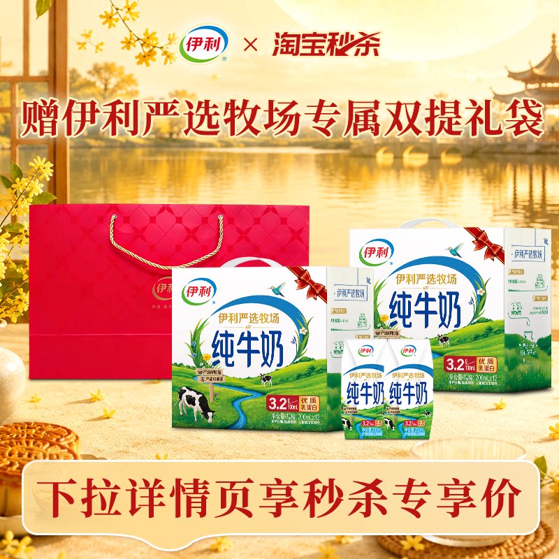 [中秋礼盒]伊利纯牛奶+双提手提袋/安慕希10盒+双提手提袋6月MS图片