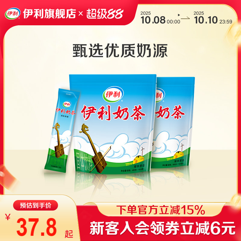 伊利奶茶粉原味内蒙古咸味冲饮速溶袋装冲泡童年老式怀旧小包装