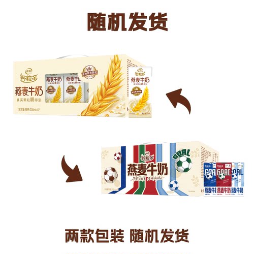 伊利旗舰店谷粒多燕麦/生椰/抹茶燕麦/五红/五黑2箱装6月MS