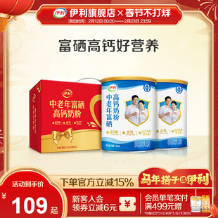 伊利旗舰店中老年富硒高钙成人奶粉700g*2礼盒送礼官方正品