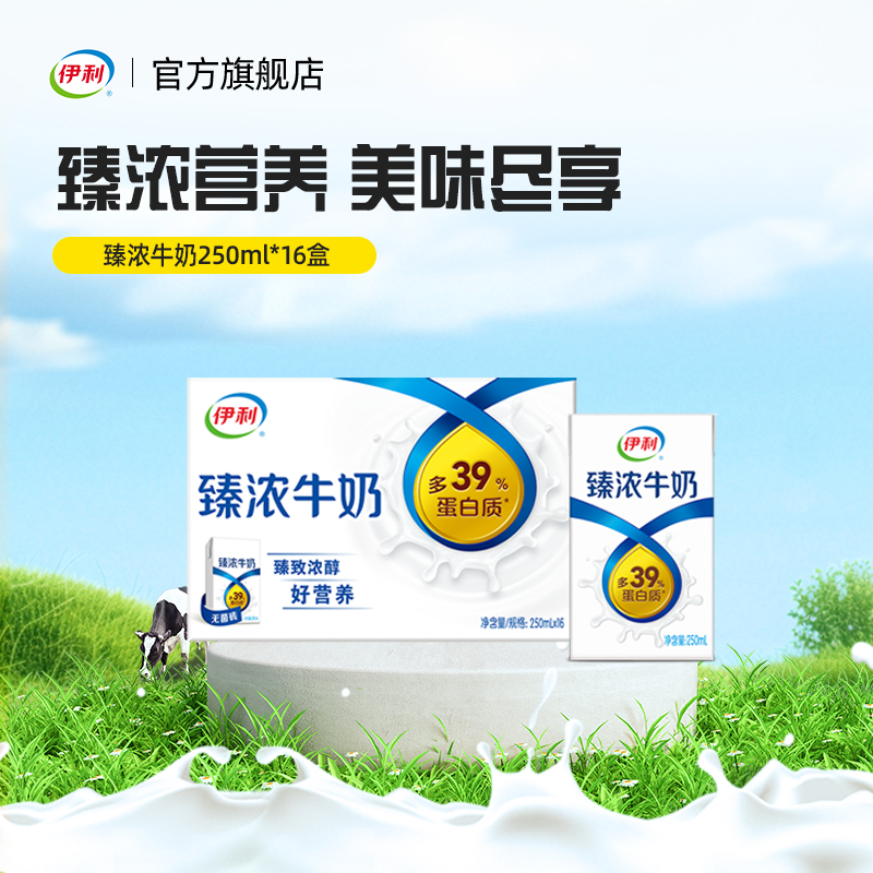 伊利官方旗舰店臻浓牛奶