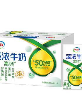 伊利官方旗舰店臻浓高钙牛奶250ml*16盒营养早餐奶整箱MS【10月】