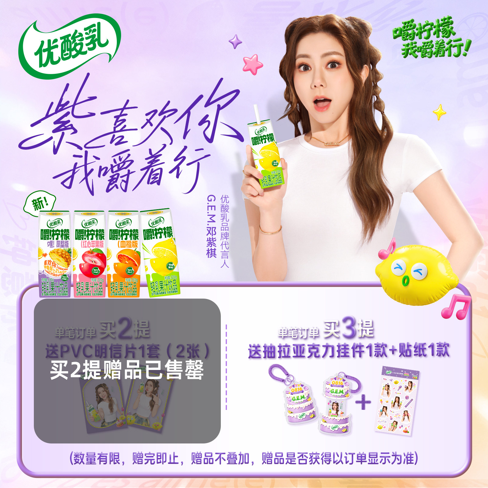 【G.E.M.邓紫棋同款】伊利优酸乳嚼柠檬/凤梨/红心苹果/血橙 7月
