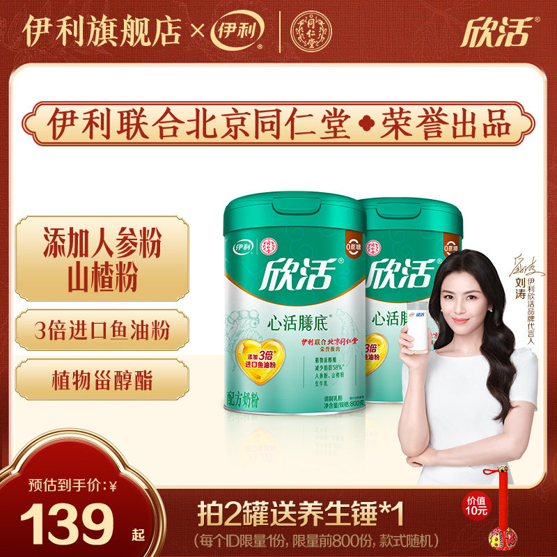 伊利官方旗舰店欣活中老年成人奶粉心活配方800g/罐官方正品