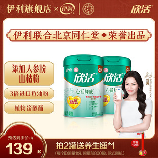 伊利官方旗舰店欣活中老年成人奶粉心活配方800g/罐官方正品