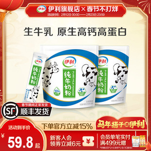 伊利旗舰店纯牛奶粉全家学生儿童青少年成年奶粉320g官方正品