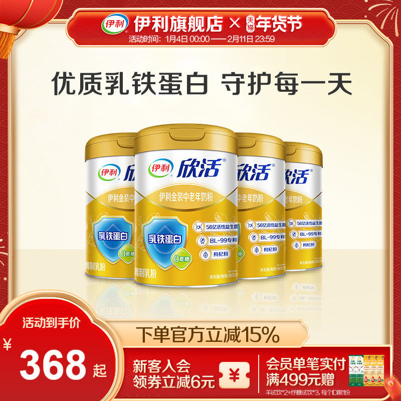 伊利旗舰店中老年奶粉金装中老年奶粉益生菌800g*4罐装组合装