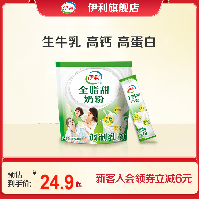 伊利旗舰店全脂甜奶粉