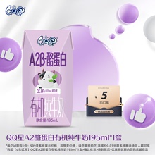 【U先派样】伊利QQ星A2β-酪蛋白有机纯牛奶195ml*1盒