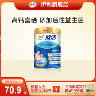 伊利旗舰店欣活中老年成人营养奶粉800g高钙0蔗糖益生菌官方正品