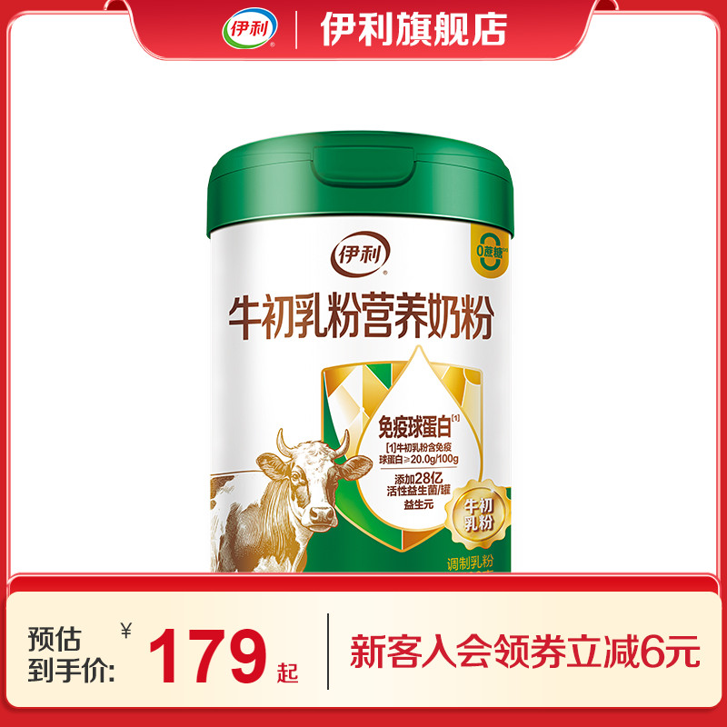 伊利官方正品旗舰店中老年牛初乳营养成人奶粉高钙老年人700g