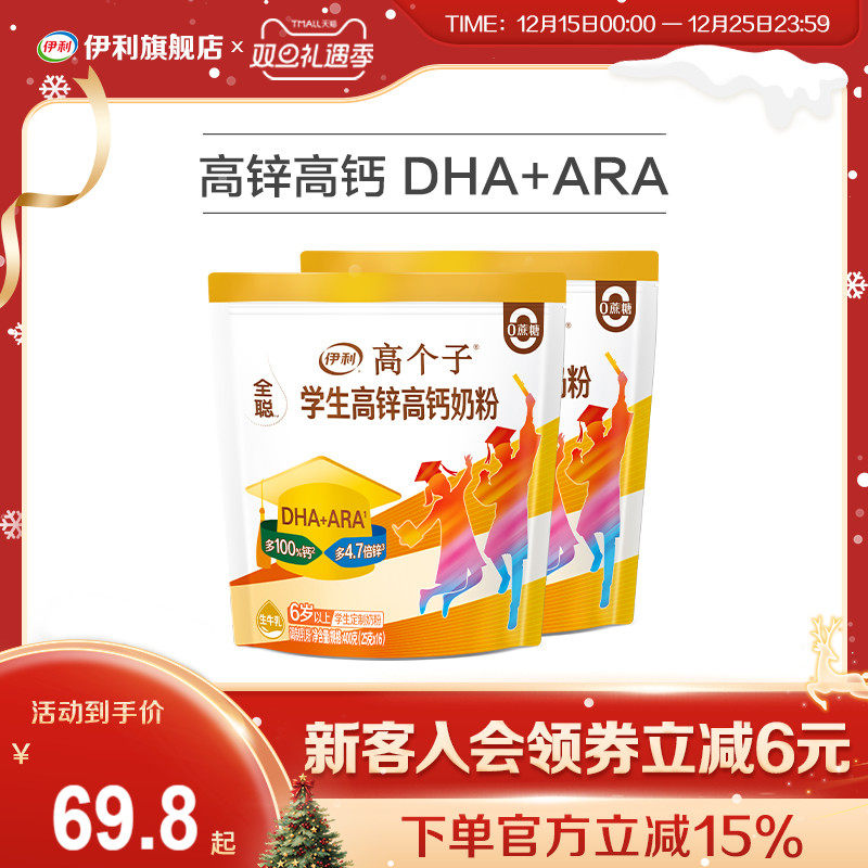 伊利旗舰店全聪学生高锌高钙奶粉成长早餐条装便携官方正品