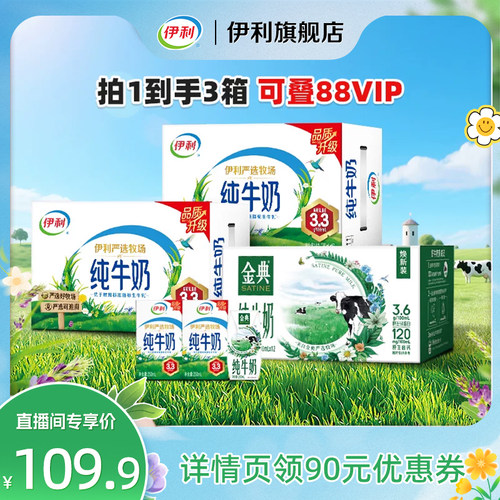 【直播间专享】伊利纯牛奶16盒*2箱+金典纯牛奶12盒*1