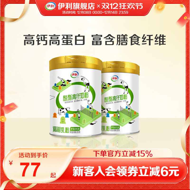 伊利旗舰店脱脂高纤高钙850g