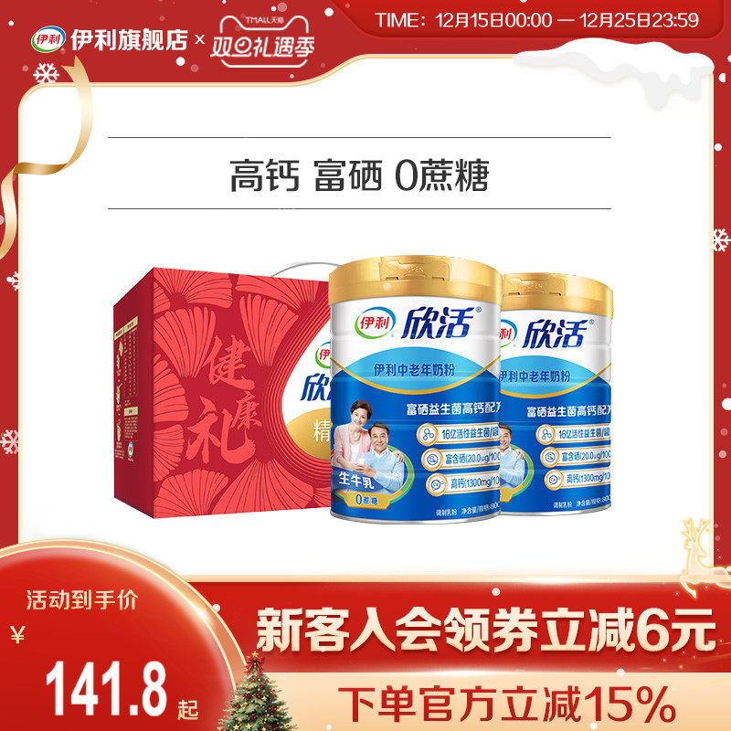 伊利旗舰店中老年高钙奶粉