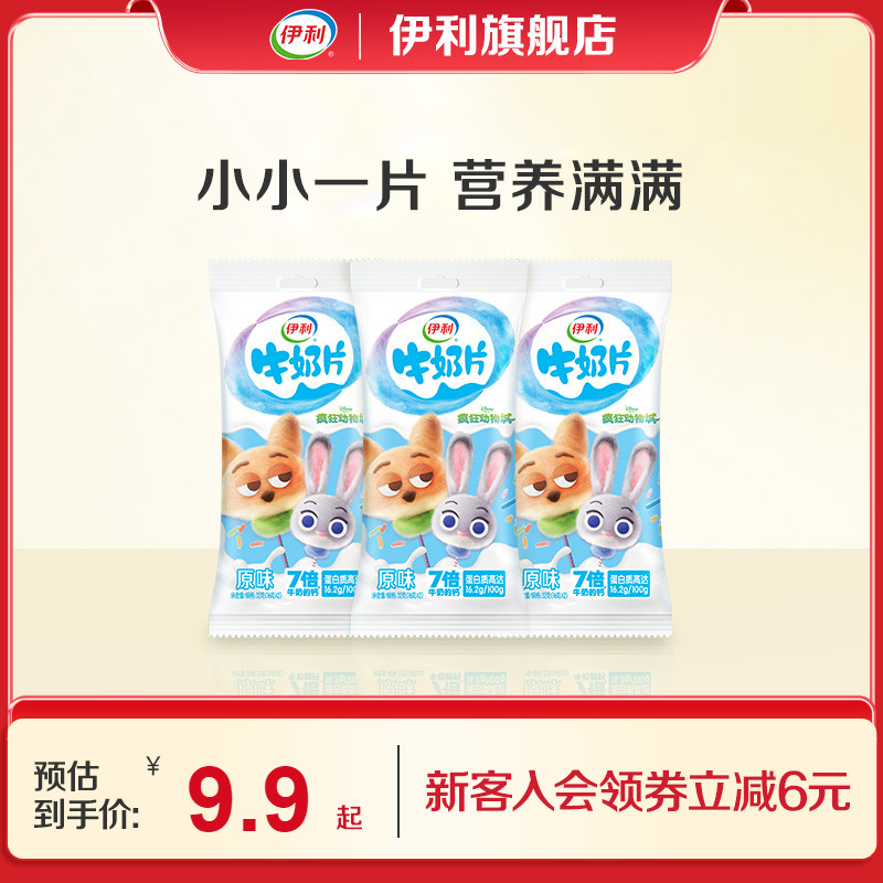 伊利牛奶片32g*3兒童奶片