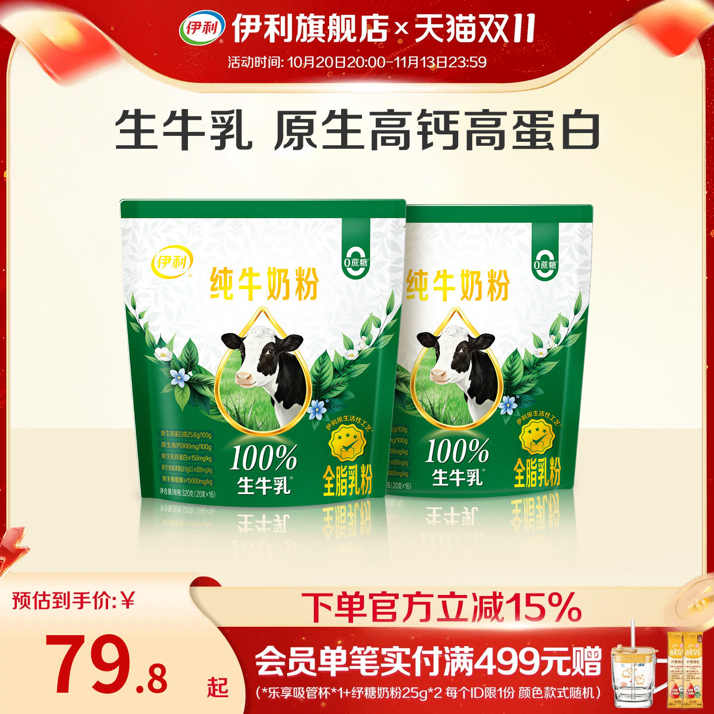 伊利旗舰店纯牛奶粉全家学生儿童青少年成年奶粉320g正品
