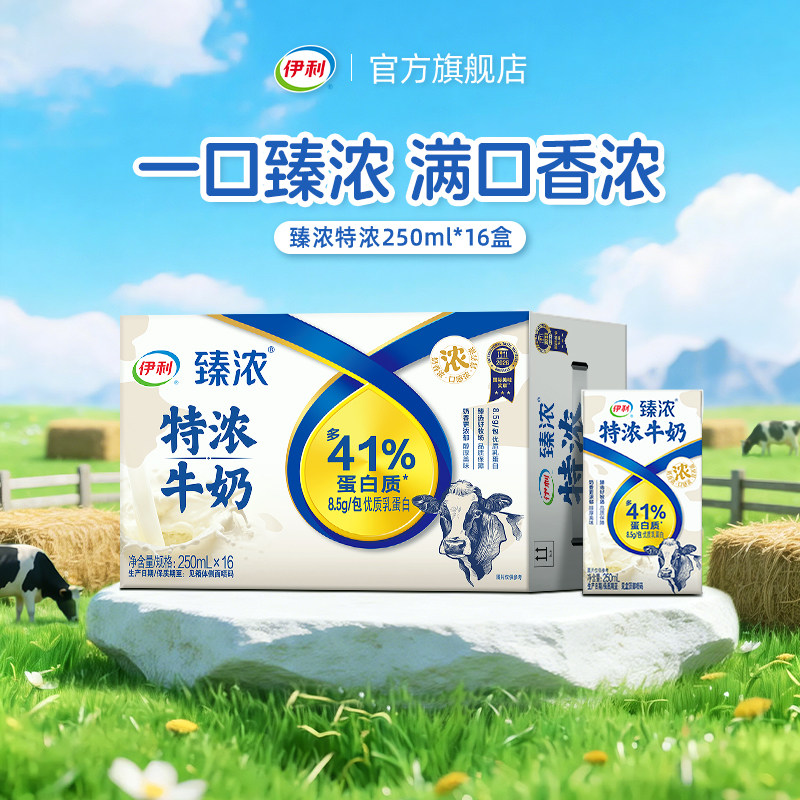 伊利臻浓特浓牛奶250ml*16盒 DIY咖啡奶茶专用烘焙浓郁顺滑囤货装