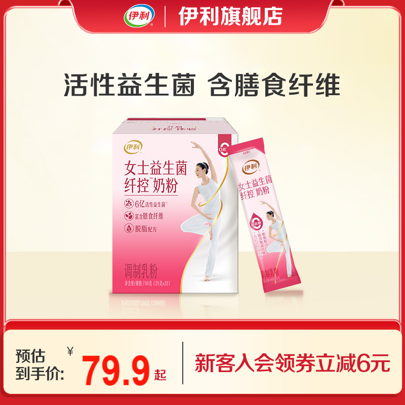 伊利官方旗舰店女士脱脂成人奶粉高纤高钙700g/盒装官方正品