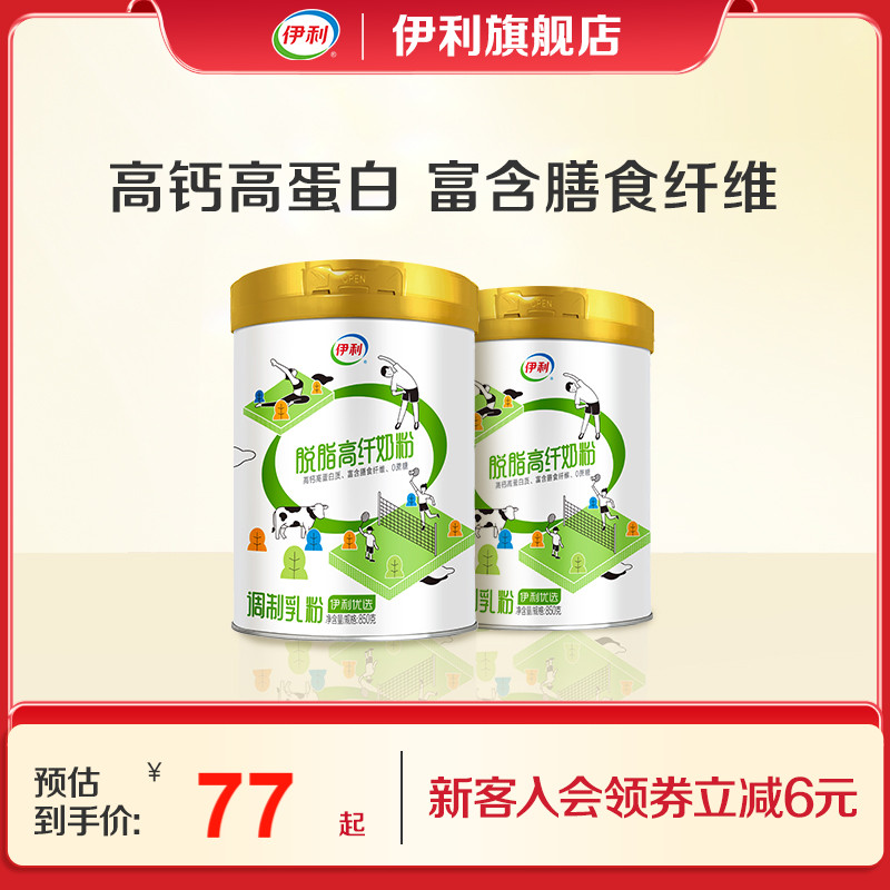 伊利官方旗舰店脱脂高纤高钙奶粉850g/罐成人高蛋白官方正品