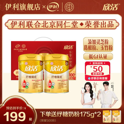 伊利旗舰店欣活纾糖膳底中老年奶粉800g/罐0蔗糖低GI礼盒正品
