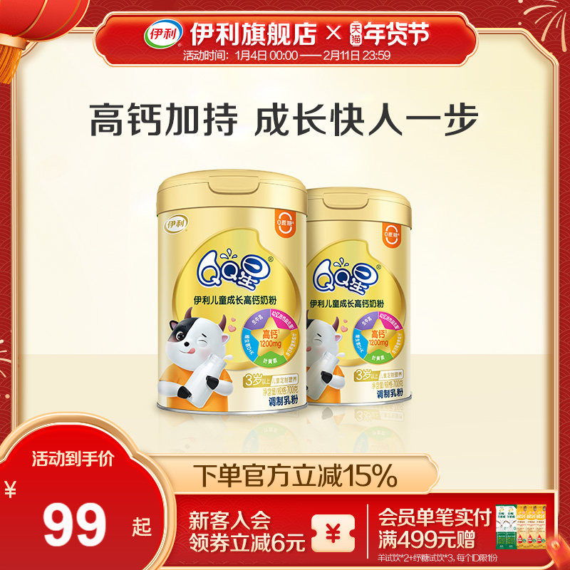 伊利旗舰店QQ星学生奶粉700g/罐儿童青少年成长高钙奶粉官方正品,婴童奶粉,儿童奶粉（非4段）,淘宝优惠券,粉丝福利购,淘宝优惠卷