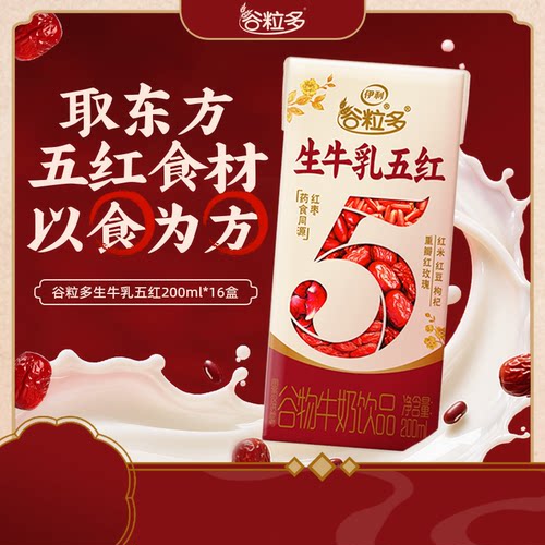 醇香牛奶 营养谷物 饿了就喝谷粒多