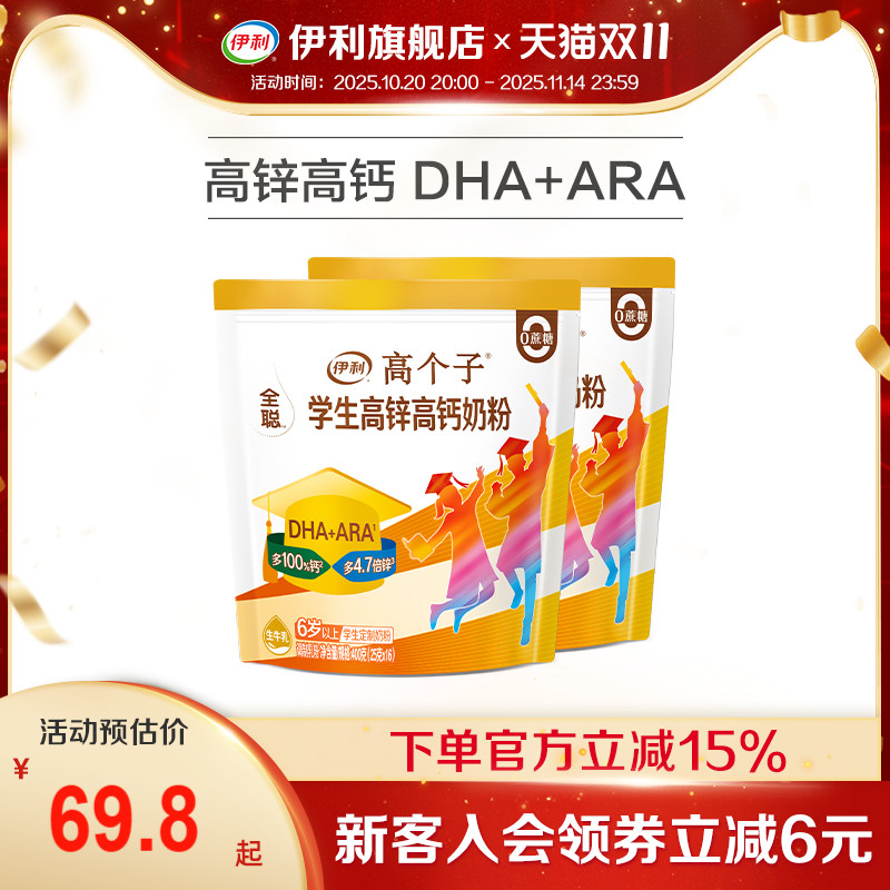 伊利旗舰店全聪学生高锌高钙奶粉成长早餐条装便携官方正品