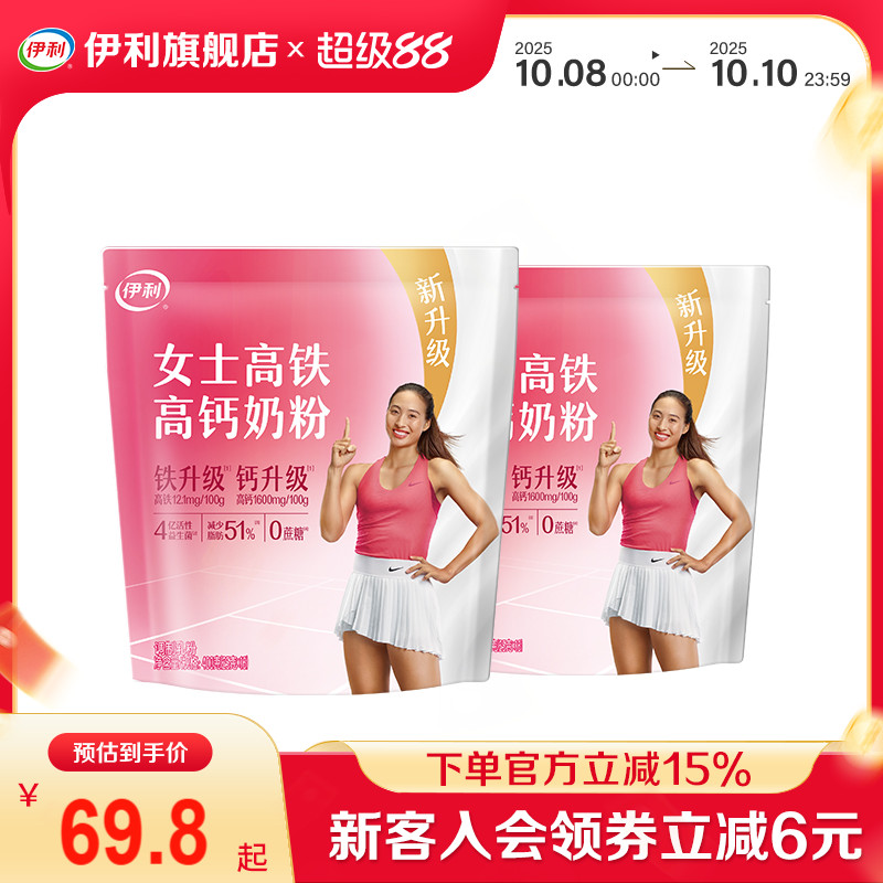伊利旗舰店女士高铁高钙奶粉400g*2袋小条便携装成人奶粉官方正品