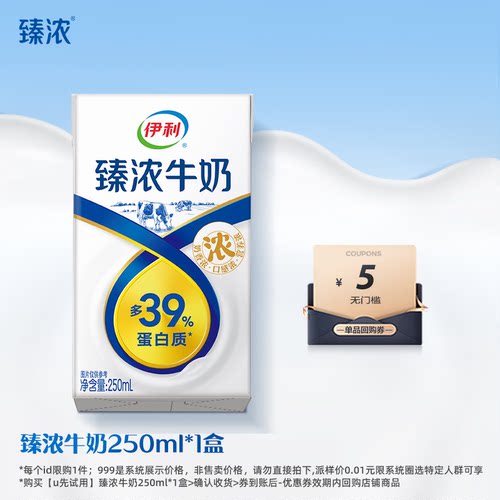 【U先派样】伊利官方旗舰店臻浓牛奶250ml*1盒学生营养早餐奶
