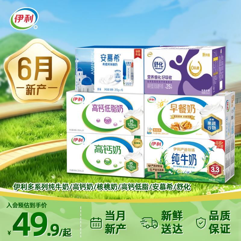 【6月产】伊利多系列纯牛奶/高钙奶/核桃奶/高钙低脂/安慕希/舒化 - 实物图