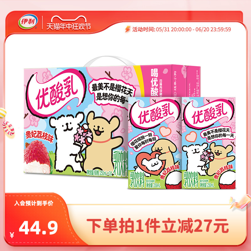 【线条小狗限定包装】伊利优酸乳贵妃荔枝味牛奶饮料250ml*24盒