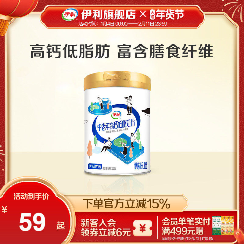 伊利旗舰店中老年人奶粉高钙益生菌成人营养奶粉全家官方正品