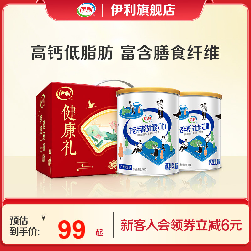 伊利中老年850g罐装低脂奶粉送礼