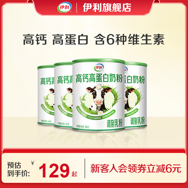 罐裝高鈣營養奶粉伊利