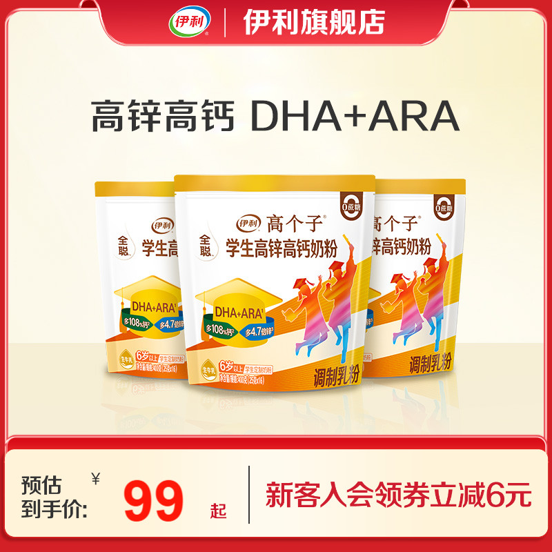 伊利官方旗舰店学生高锌高钙奶粉