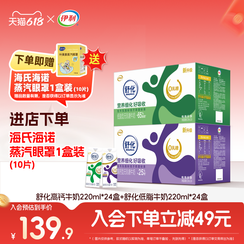 【618狂欢-端午好礼】伊利舒化0乳糖高钙/低脂牛奶220ml*24盒*2箱