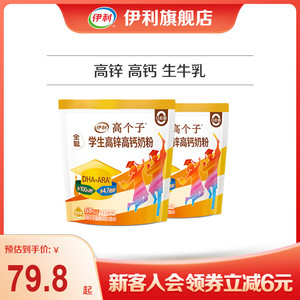 伊利官方旗舰店全聪学生高锌高钙奶粉400g*2袋