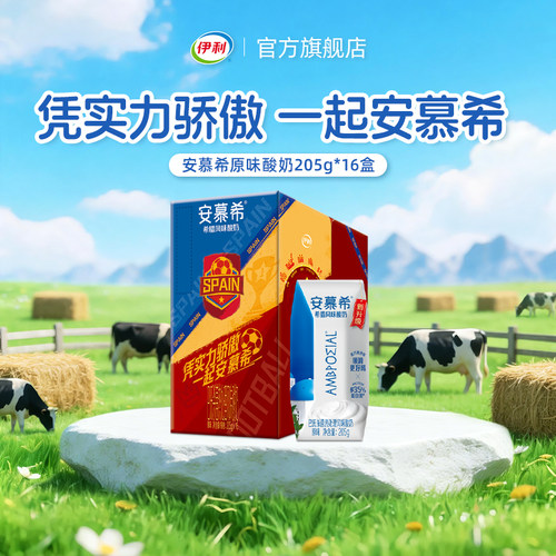【足球搭子有伊利】足球盛宴限定装伊利安慕希原味酸奶205g*16盒