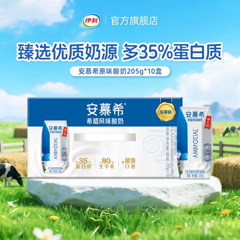【双11抢先购】伊利安慕希原味酸奶205g*10盒营养口感顺滑酸奶8月