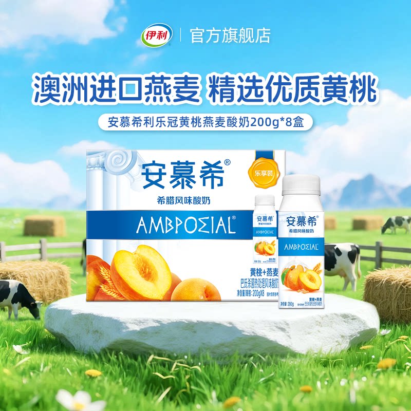 伊利官方旗舰店安慕希黄桃燕麦酸奶200g*8瓶/箱早餐营养酸奶 7月图片
